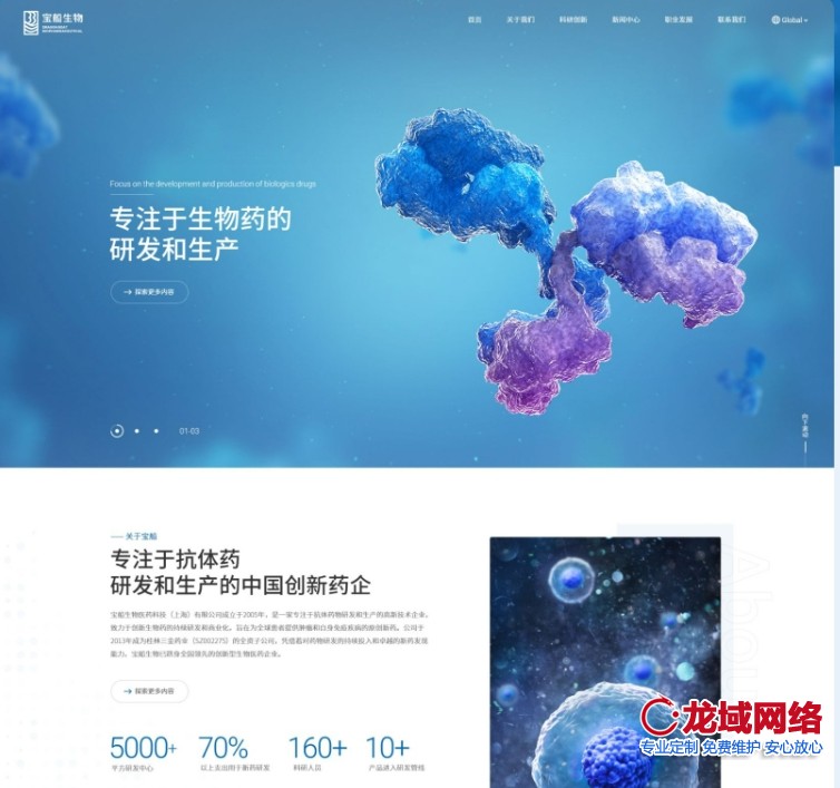 湖北生物制药企业定制湖北官网设计方案‌ 行业合规性 科研权威性 患者服务 6大核心模块